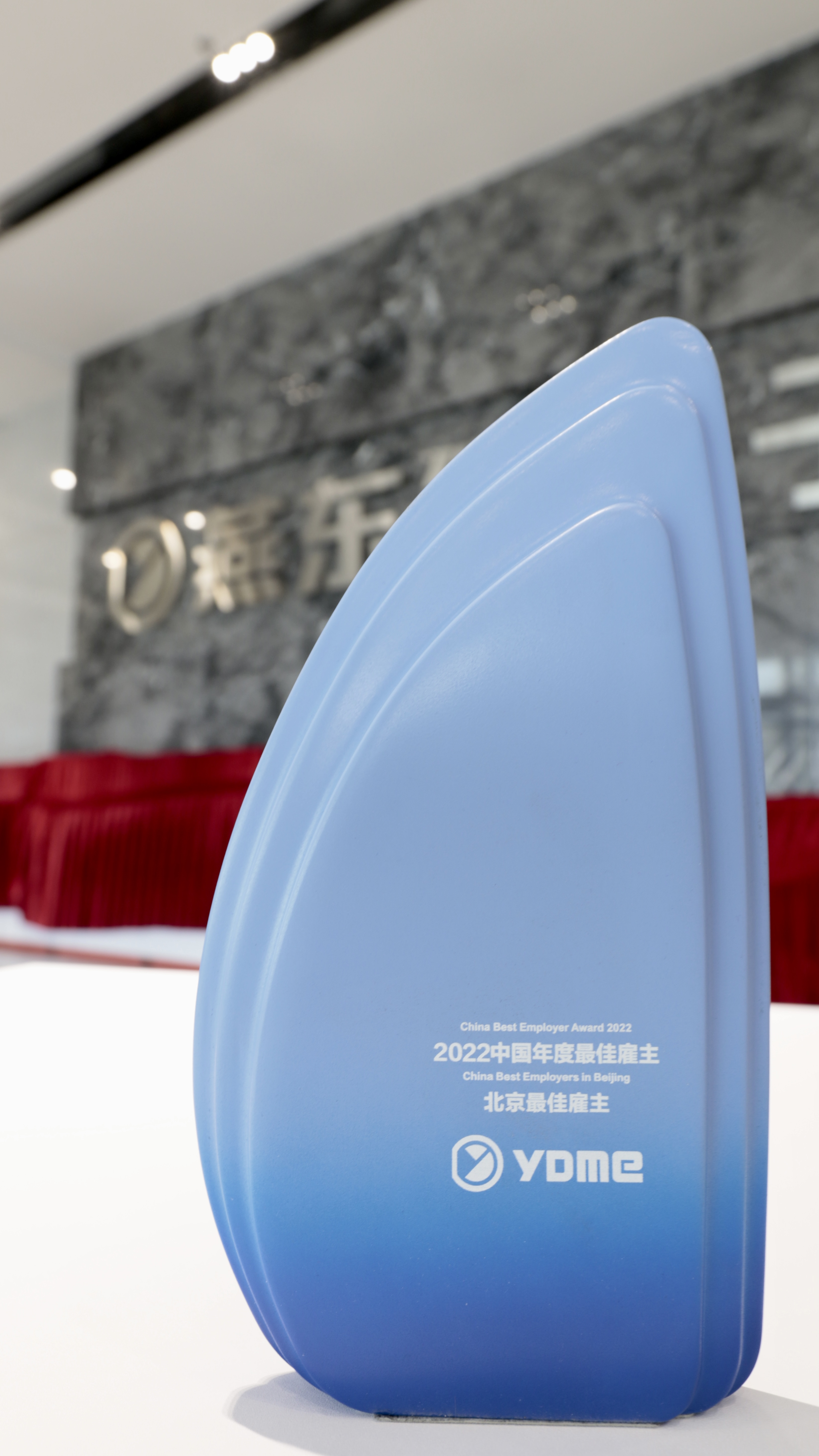 米兰电竞微荣获北京地区“中国年度最佳雇主”