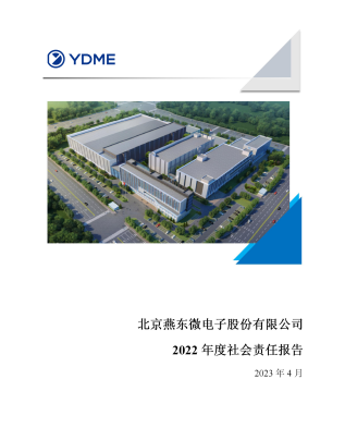 北京米兰电竞微电子股份有限公司2022年度社会责任报告